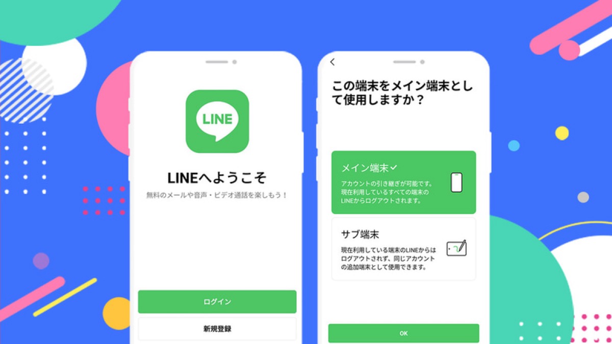 LINE 15.3.0 全新功能!Android 手機、平板能同時登入同一個 LINE 帳號 APK 下載